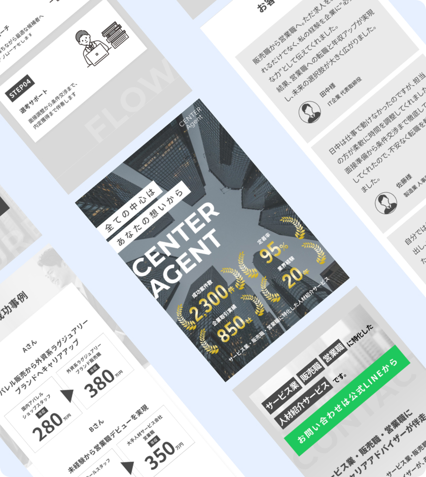 centeragentのサイトのスクリーンショットを斜めに並べた様子